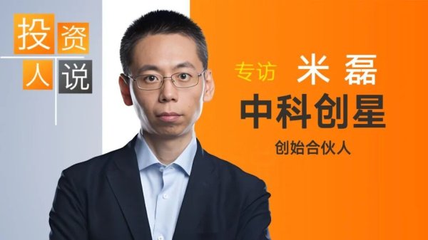 河南配资公司 曦智科技投资人米磊：中国光子产业将迎来高速发展的黄金时期｜投资人说